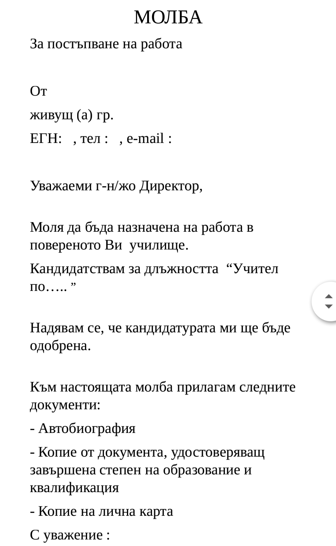 Професия учител - 3 | Бизнес, работа, професии | Страница 47 | Мнения ...